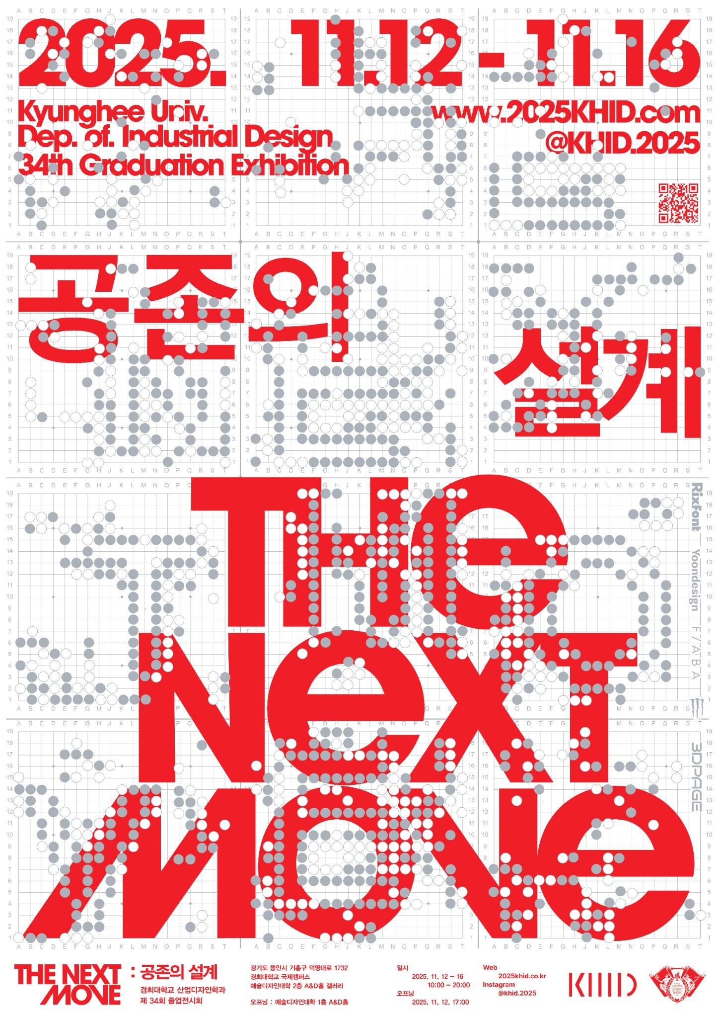 2025_산업디자인학과 졸업전시.jpg