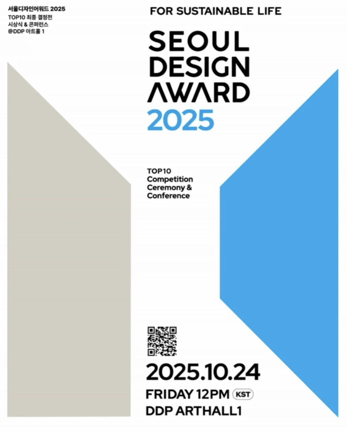 Seoul Design Award 2025 International Conference 세미나 참가2.png