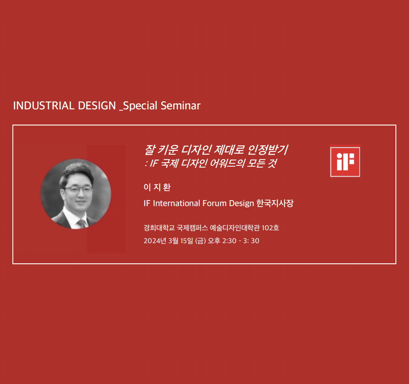 IF Design Award 세미나.PNG