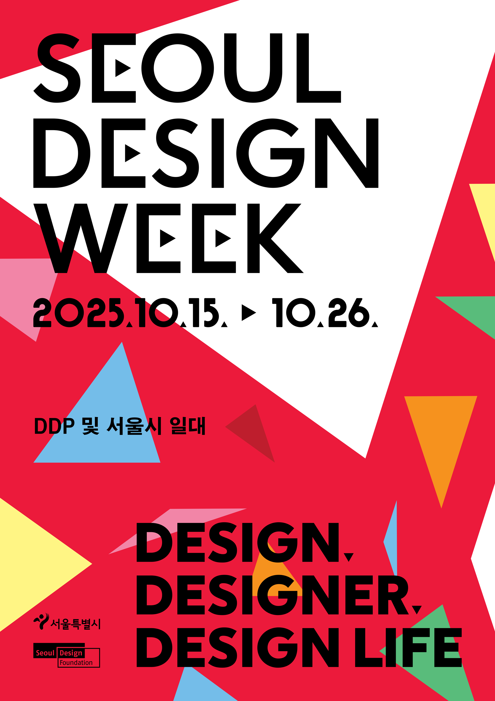 Seoul Design Week 2025 DDP.png
